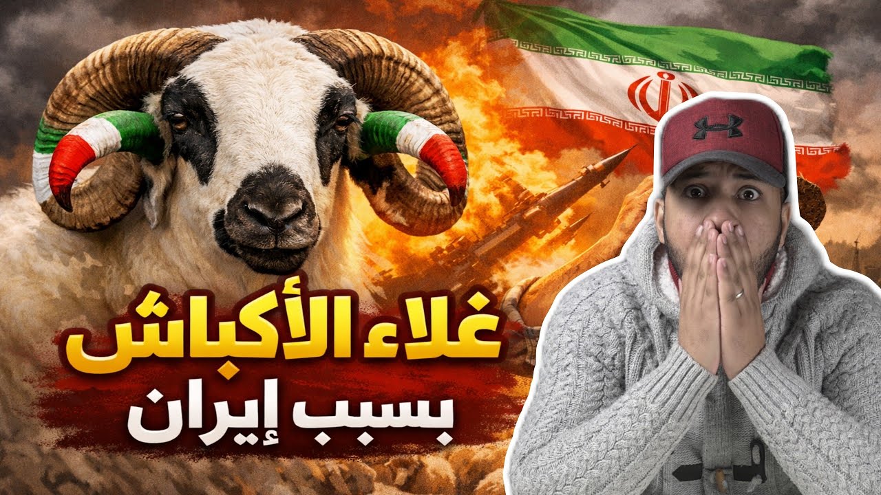 عاجل🤬شناقة يعلنون غلاء اضحية العيد بسبب الامطار في المغرب🔥