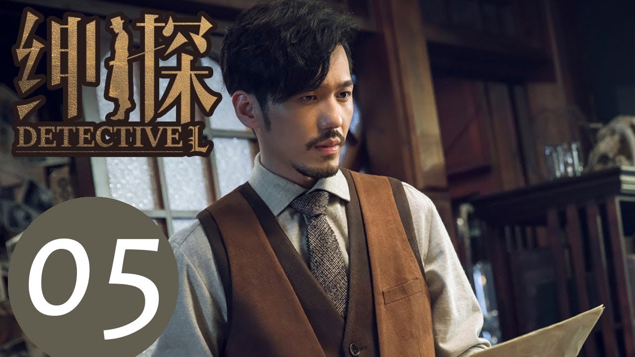 【ENG SUB】《绅探 Detective L》EP05&mdash;&mdash;主演：白宇，尤靖茹，季晨，何涌生，董维嘉
