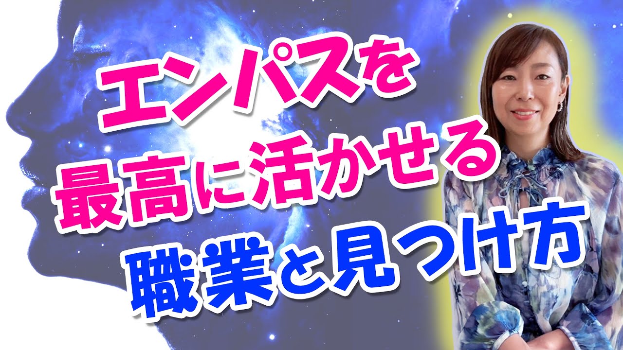 エンパスの感性は封じない。自分に合った働きかたをみつけよう