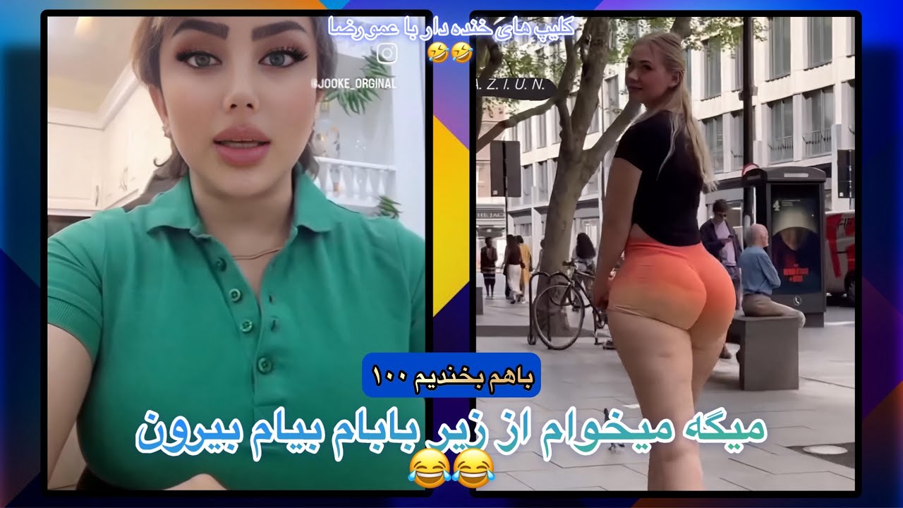باهم بخندیم ۱۰۰ | خنده دار ترین کلیپ های اینستاگرام و تیک تاک | وقتی دخترا مست نمیشن 😂😂 