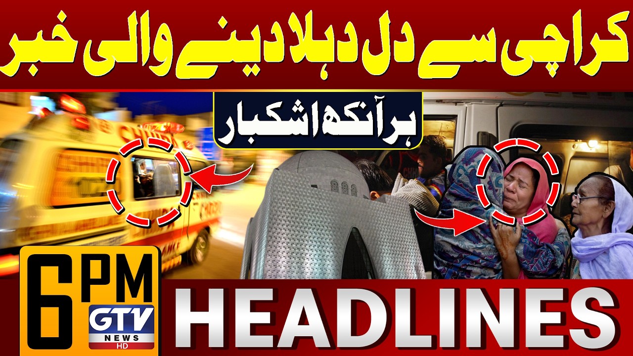 Heartbreaking Incident in Karachi | Karachi Latest Updates | 6 PM News Headlines | GTV News