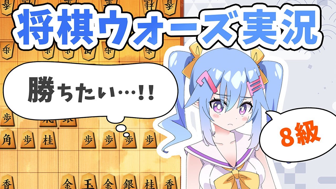 【 目指せ7級！ 】#将棋ウォーズ 実況【蟹久保しちみ】
