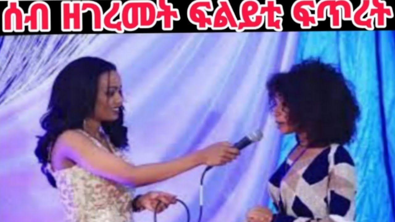 ሰብ ዘገረመት ፍልይቲ ፍጥረት #amazingfacts