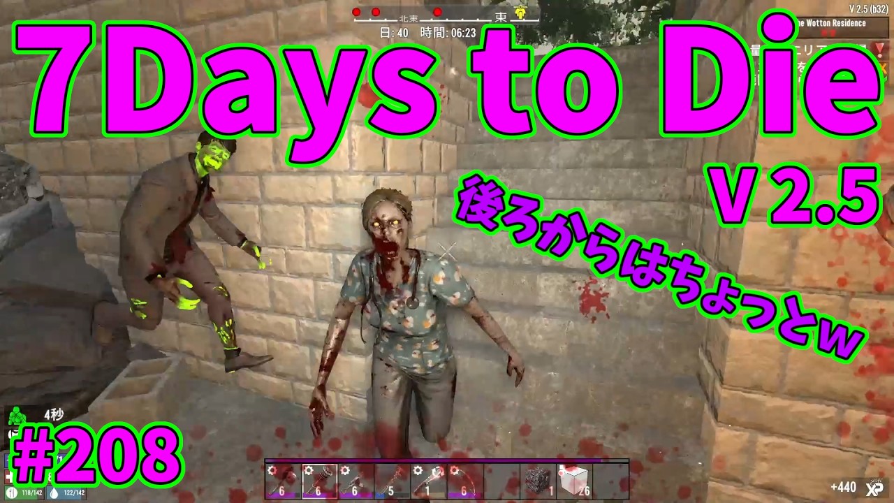 【7 Days to Die】兎にも角にも7DAYS!! 【正式版編】#208