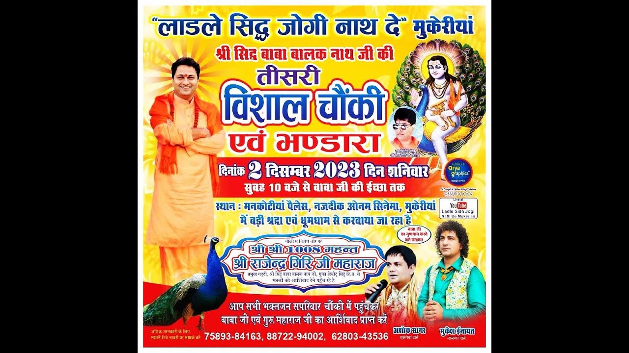 Ladle Sidh Jogi Nath De Mukerian 3 Chowki | Sh.Baba Balak Nath Ji | 1008 Mahant Rajinder Giri Ji