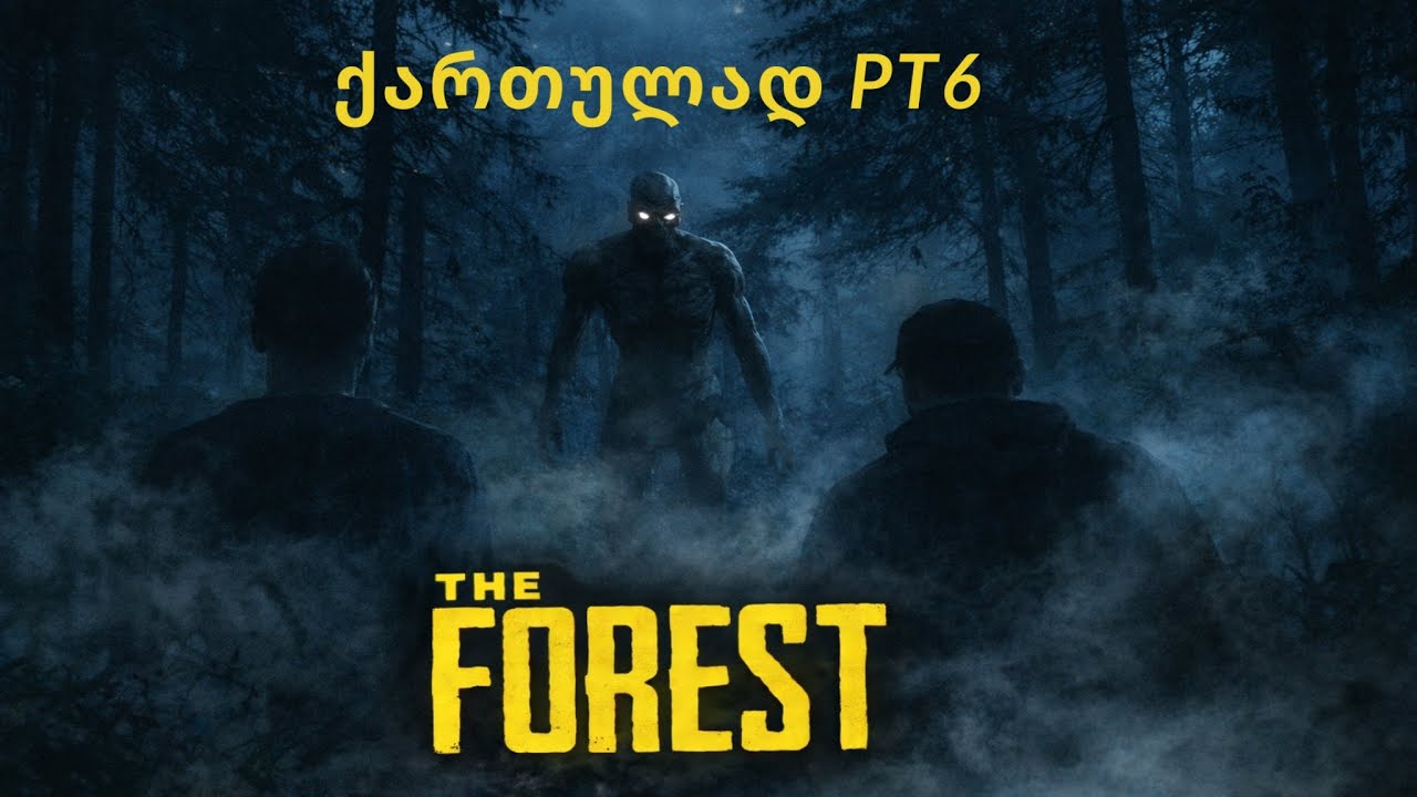 The Forest მეგობრებთან კანიონში ჩავედით PT6