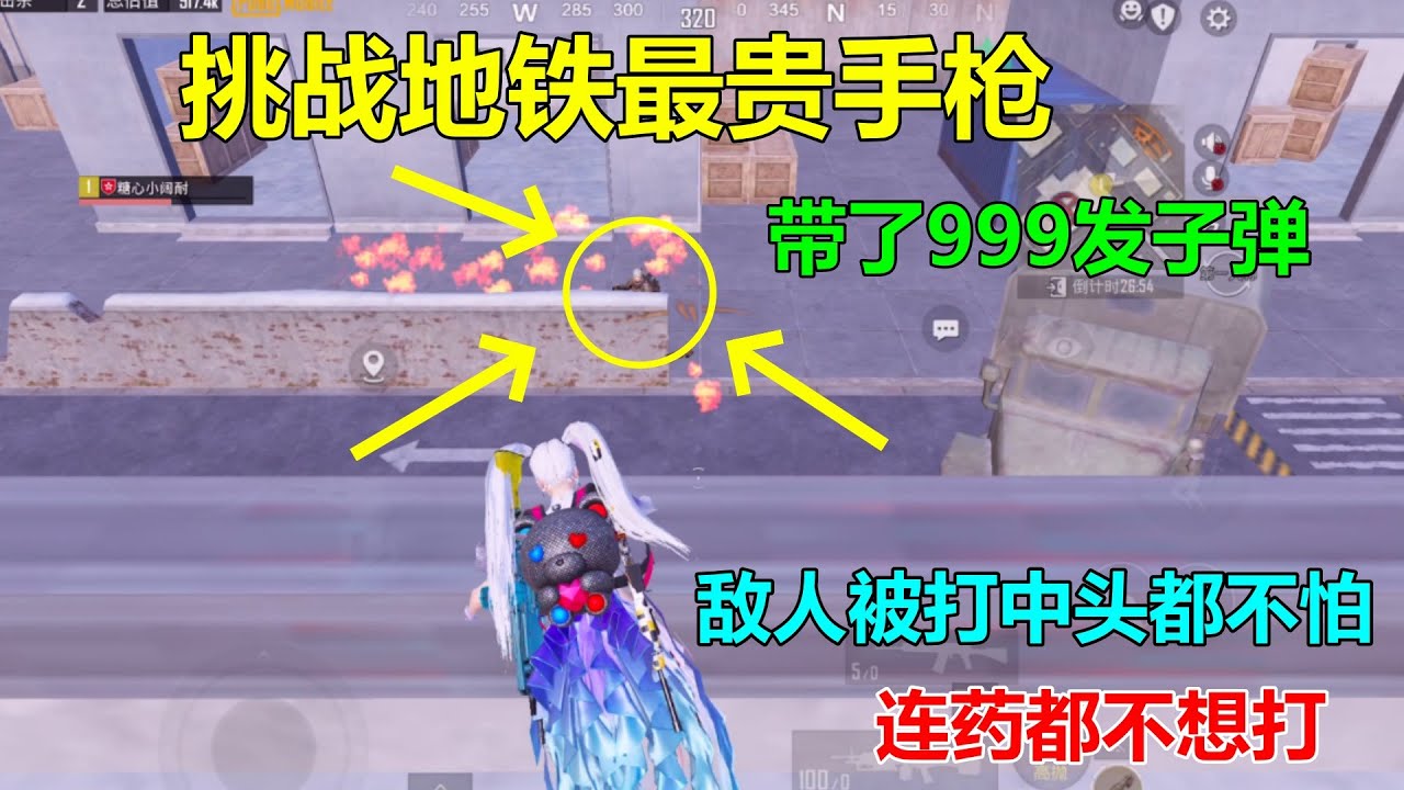 挑战地铁最贵的手枪！带了9999发子弹，打个BOSS都废劲？