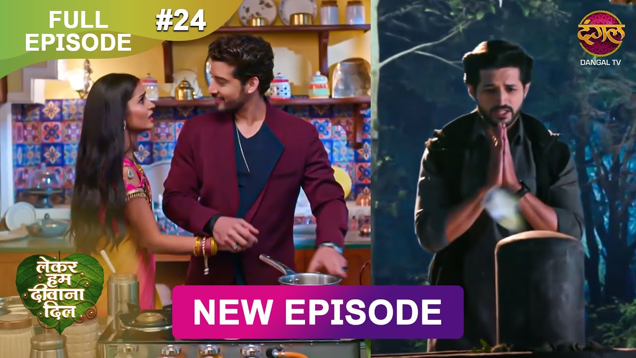 Lekar Hum Deewana Dil | Full Episode 24 | 4 Dec 2024 | Dangal TV