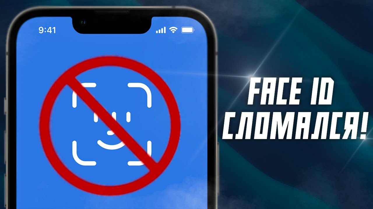 Не работает Face ID на iPhone