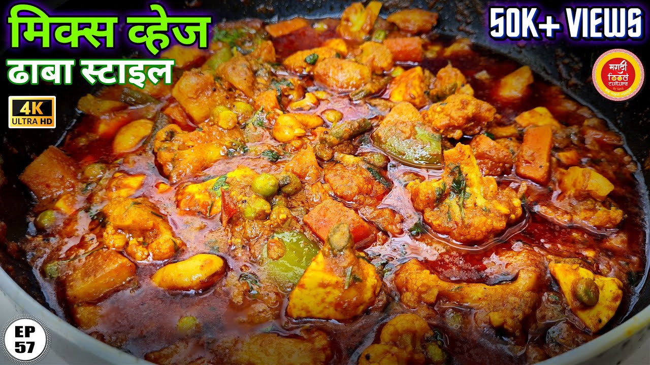 Mix vegetable recipe | mix veg | mix veg bhaji | mix veg marathi recipe | mix veg kolhapuri | bhaji