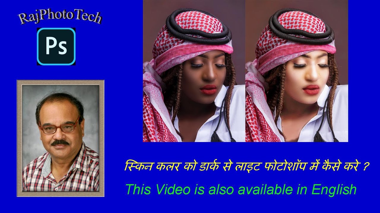 How to make dark skin Light in Photoshop | Hindi