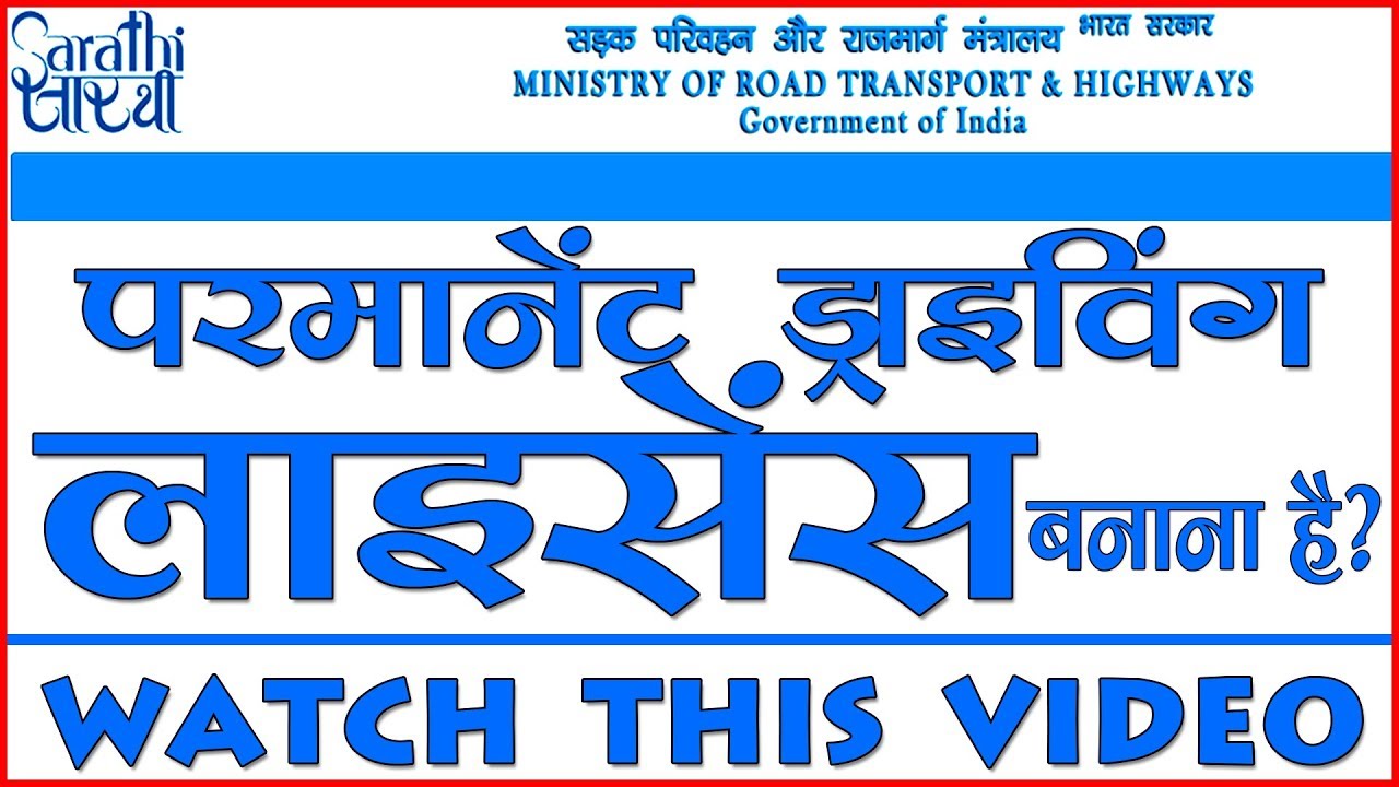How to apply for Permanent driving license application online..!! Fee payment..!! part 2