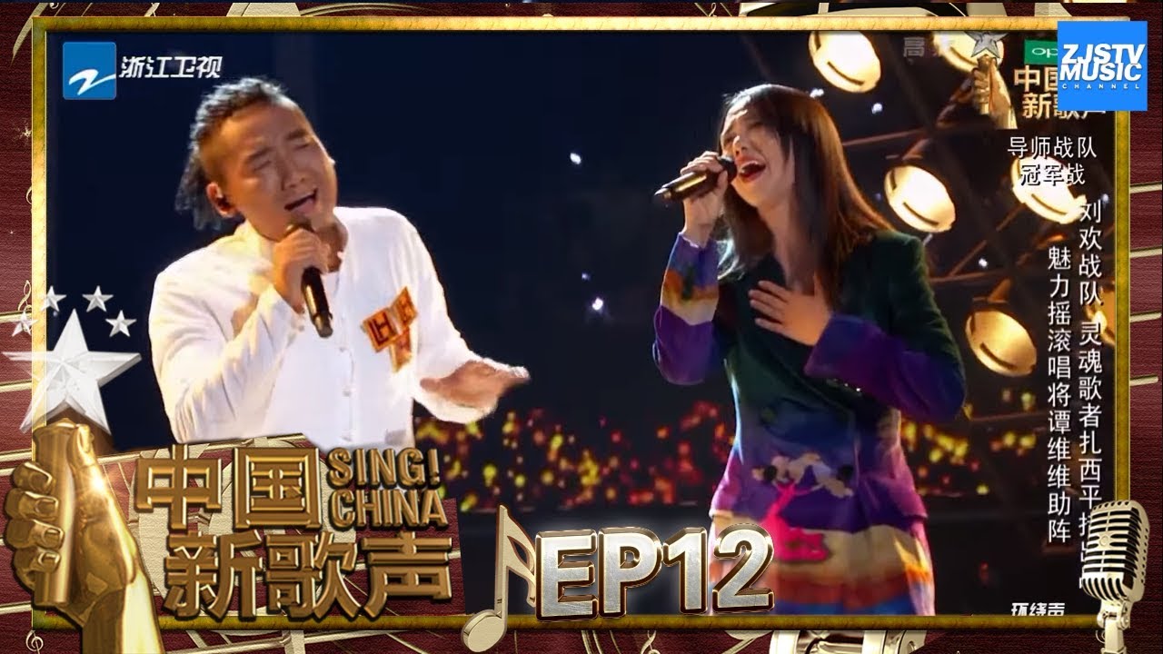 【选手CUT】扎西平措与谭维维合唱《窗》富有层次感的灵魂演出《中国新歌声2》第12期 SING!CHINA S2 EP.12 20170929 [浙江卫视官方HD]