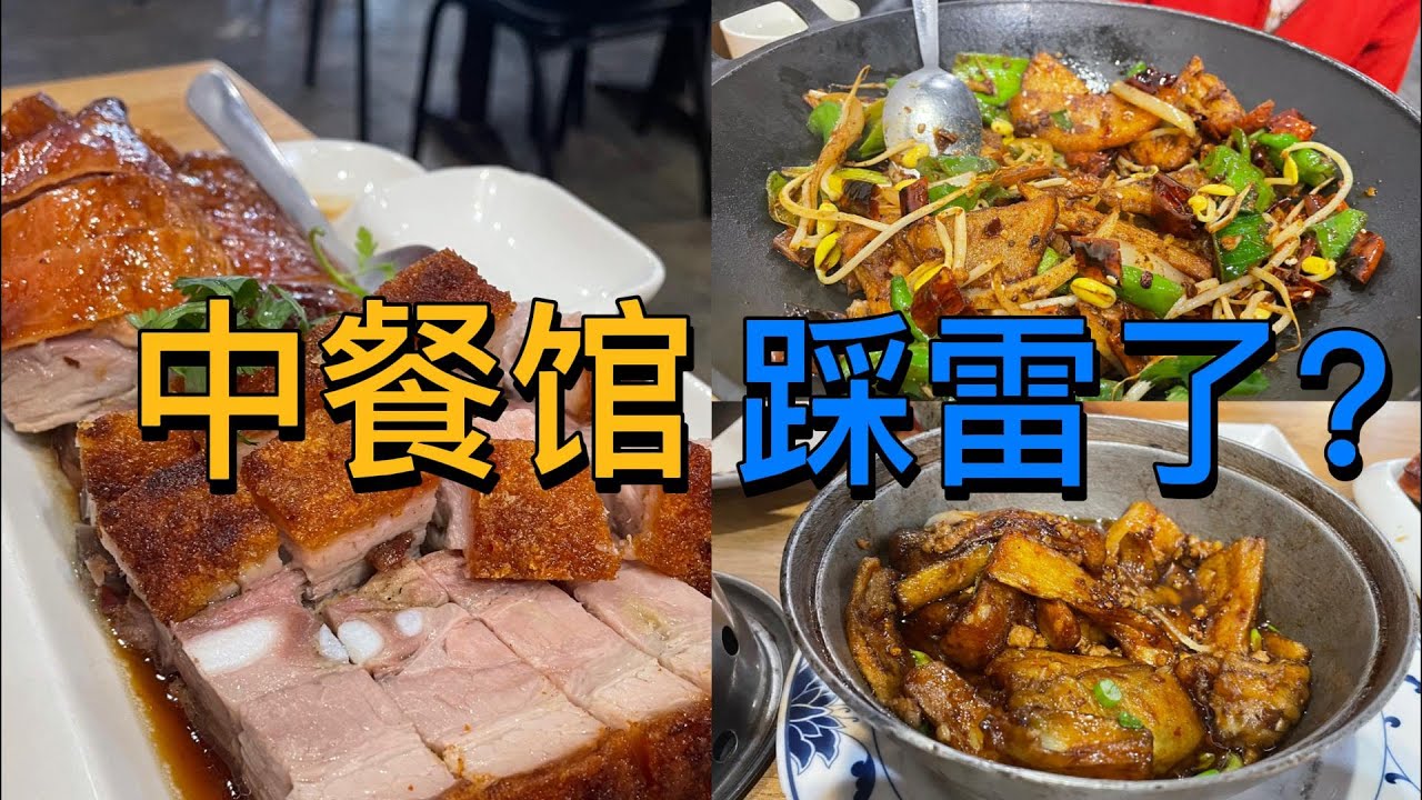 零下20度出门探访的人气中餐馆，吃完后悔了