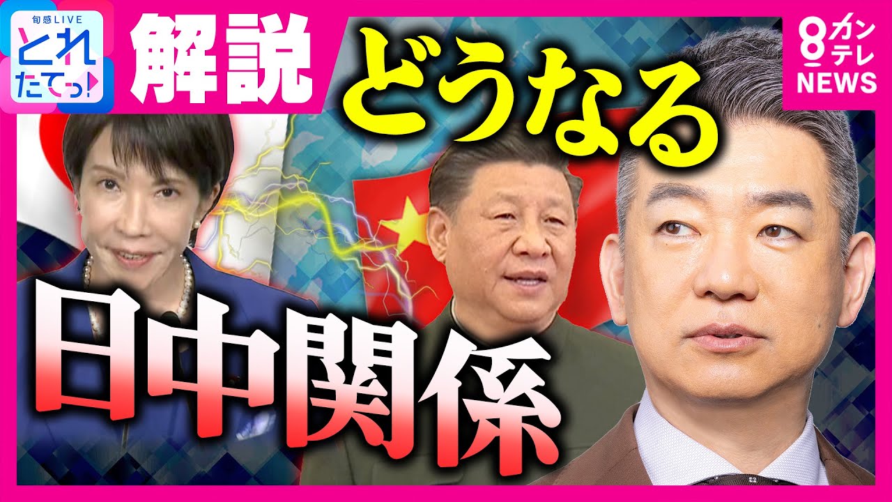 「台湾防衛のために日本は動けない。まずは米軍の話」橋下徹氏が指摘する“存立危機事態”の重大な勘違いとは　日中関係の行方「唯一の日本のカードは大阪総領事」｜旬感LIVE とれたてっ!〈カンテレNEWS〉