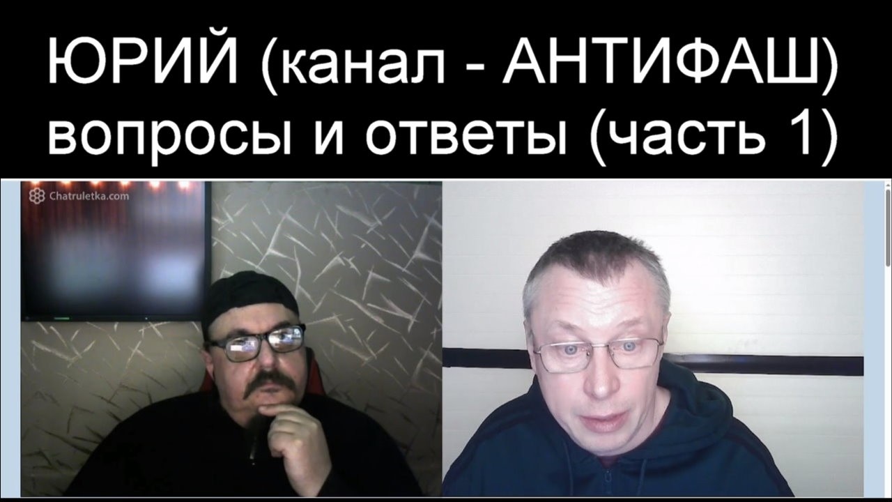 ЮРИЙ АНТИФАШ и АЛЕКСАНДР БЕСПАЛЫЙ (ч.1)