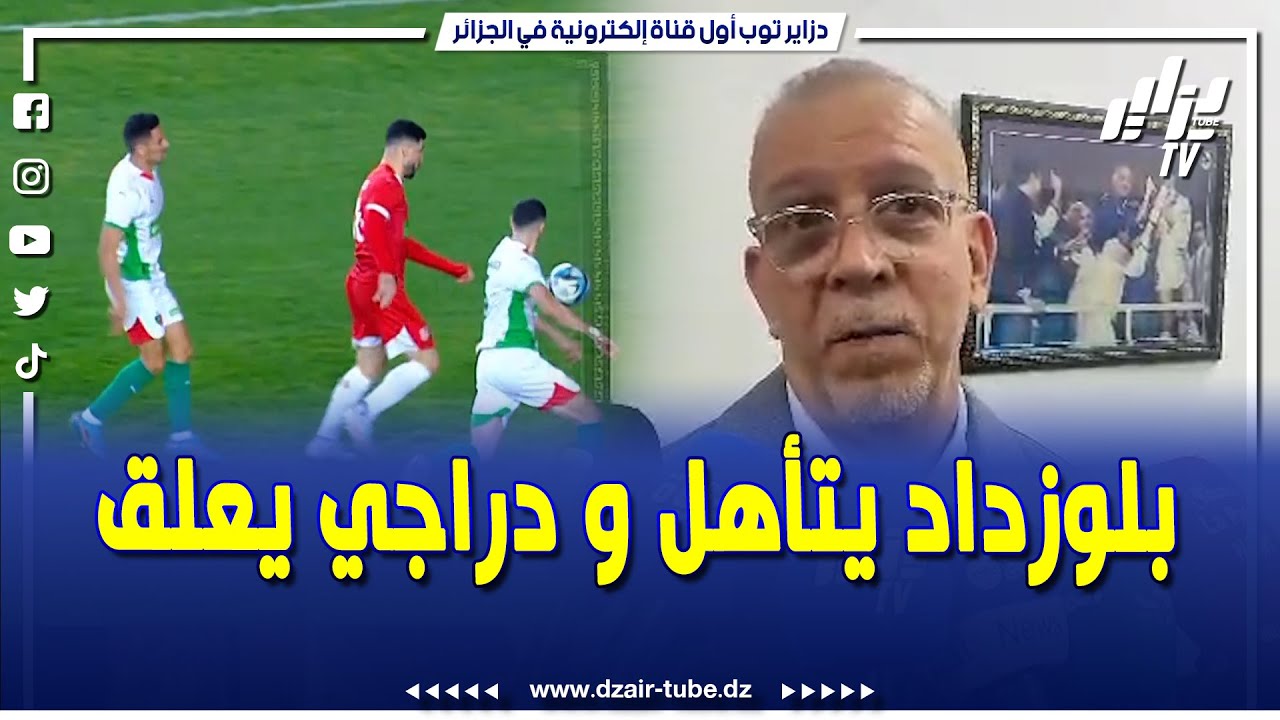 شاهد..الموجز الرياضي.. شباب بلوزداد يقصي مولودية الجزائر و حفيظ دراجي يفتح قلبه لقناة دزاير توب