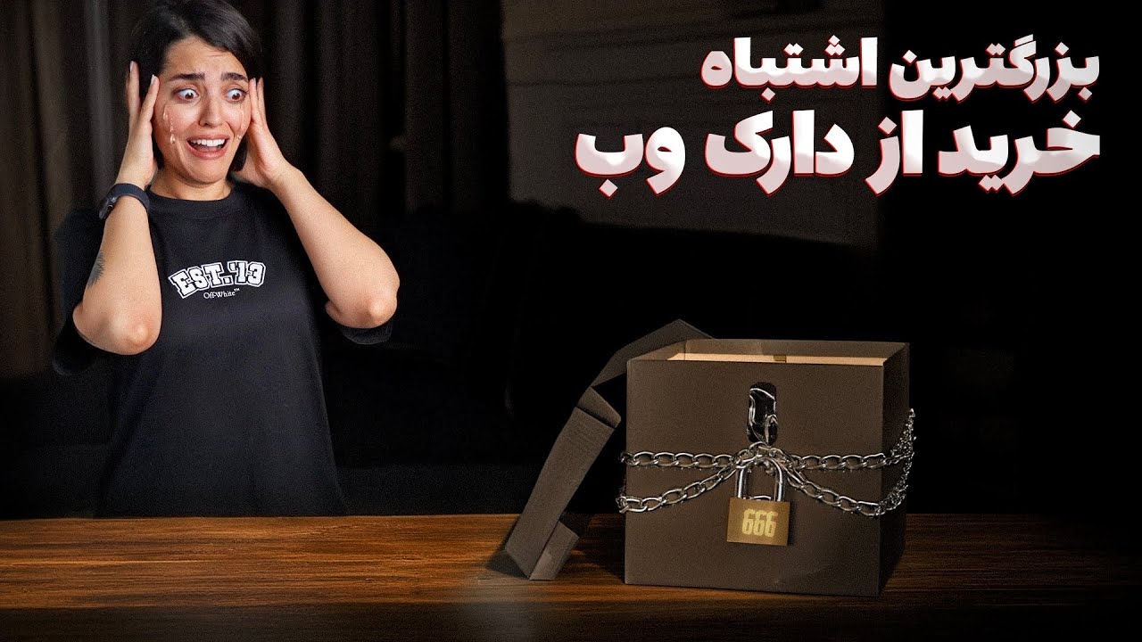 ❌ سفارشمون از دارک وب اومد ❌