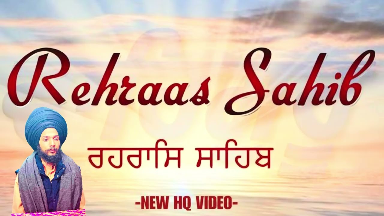 ਰਹਿਰਾਸ ਸਾਹਿਬ || Rehras sahib | Nitnem | Bhai Narayandeep Singh Ji 