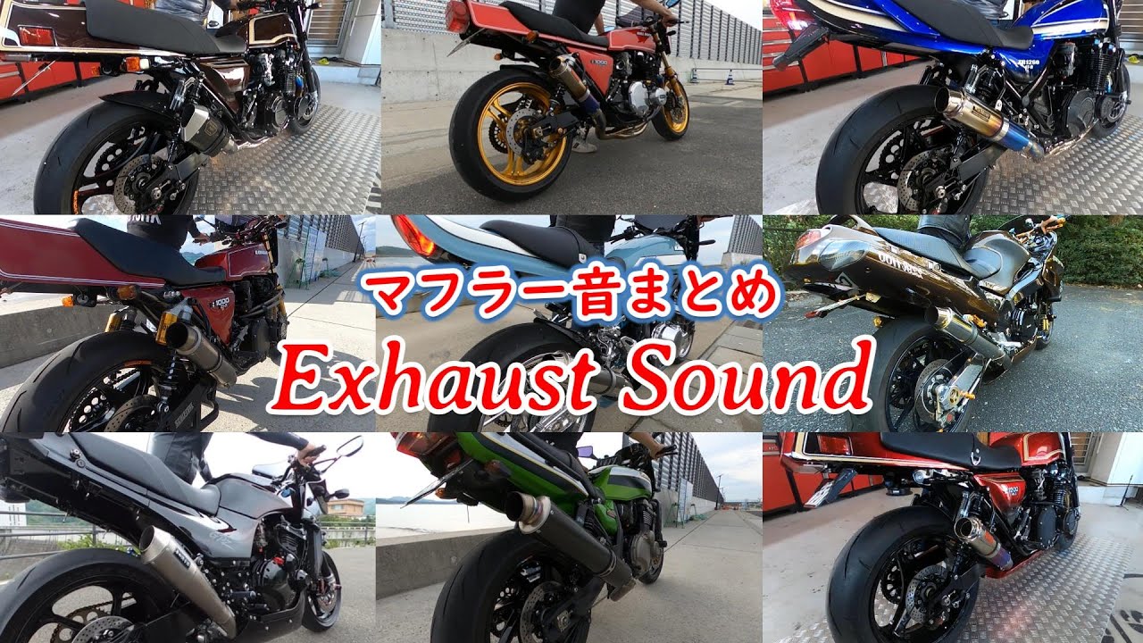 【大型バイクマフラー音】大迫力！快音♪排気音2023年総集編！motorcycle exhaust sound