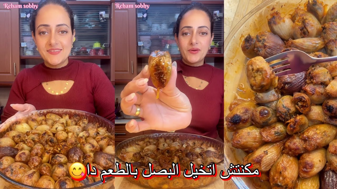 ازاي تحولي البصل لطبق ملوكي⁉️ سر محشي البصل 'الزبدة' اللي هيخلي الكل يسألك عن طريقته  بيدوب في البق👌