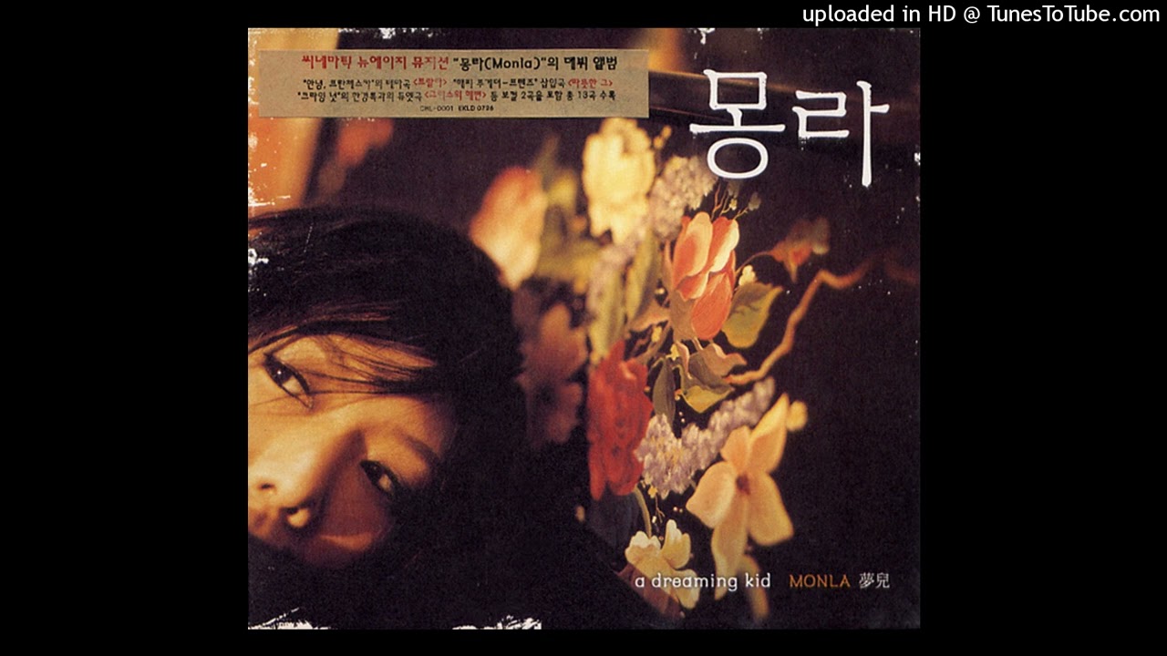 몽라 (Monla) - 꿈꾸는 아이 (A Dreaming Kid) - 4. 남모를 씨의 이야기 (The Story of Nam Mo-Eul)