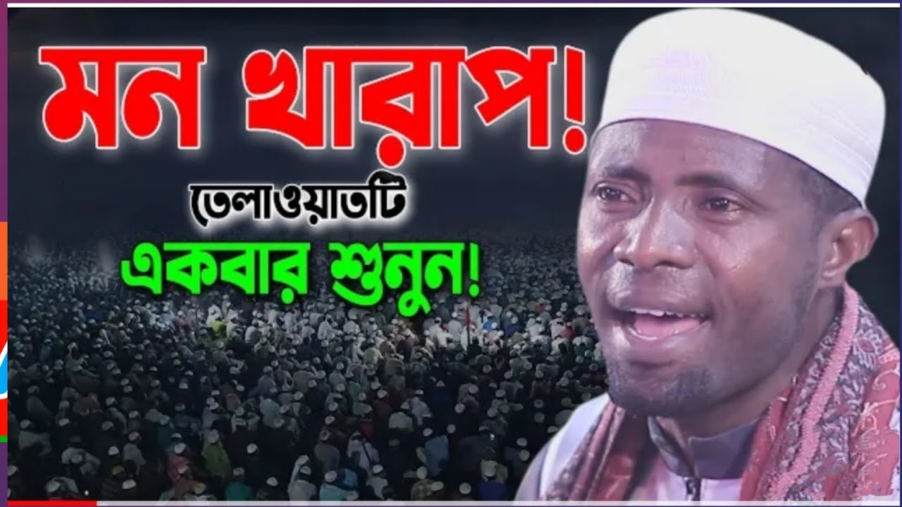 মন খারাপ! তিলাওয়াতটি একবার শুনুন || Qari Edi Shaban Tanzania || Very heart touching Tilawat