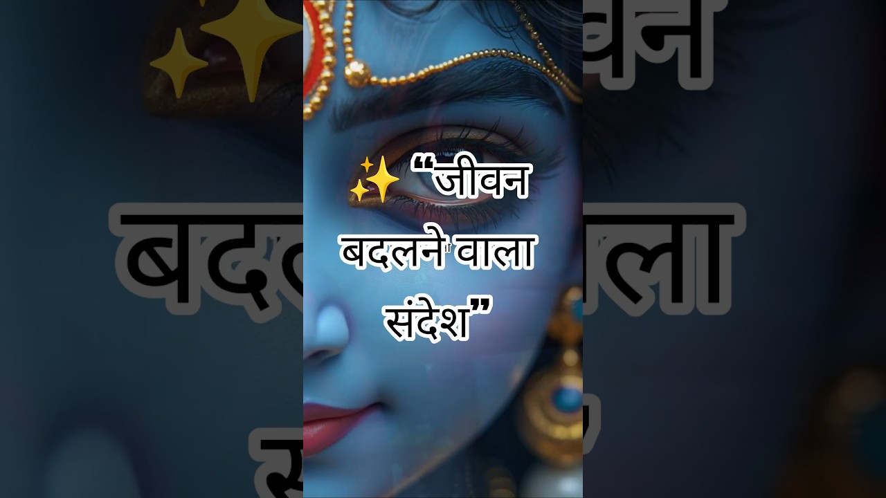 !! 🌿 यदि आज तुम अकेले हो तो समझ लो भगवान तुम्हें मजबूत बना रहे हैं !! #shorts