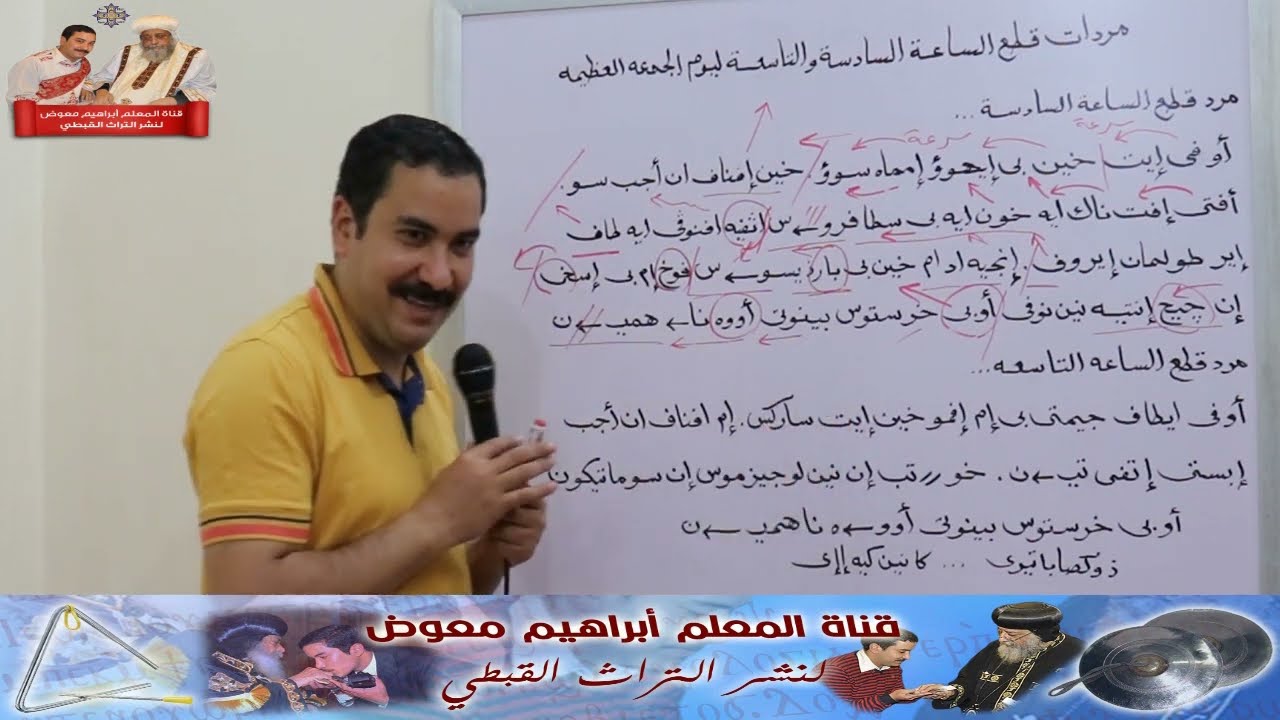 مرد قطع الساعة السادسة والساعة التاسعة ليوم الجمعة العظيمة/تعليمى بالهزات/للمعلم ابراهيم معوض