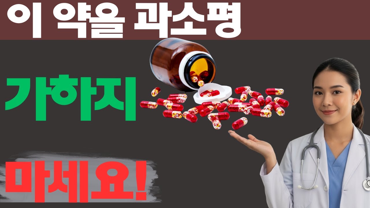 당신이 매일 먹는 이 약, 남성 활력을 25% 빼앗고 있습니다 (비뇨의학과 충격 경고)