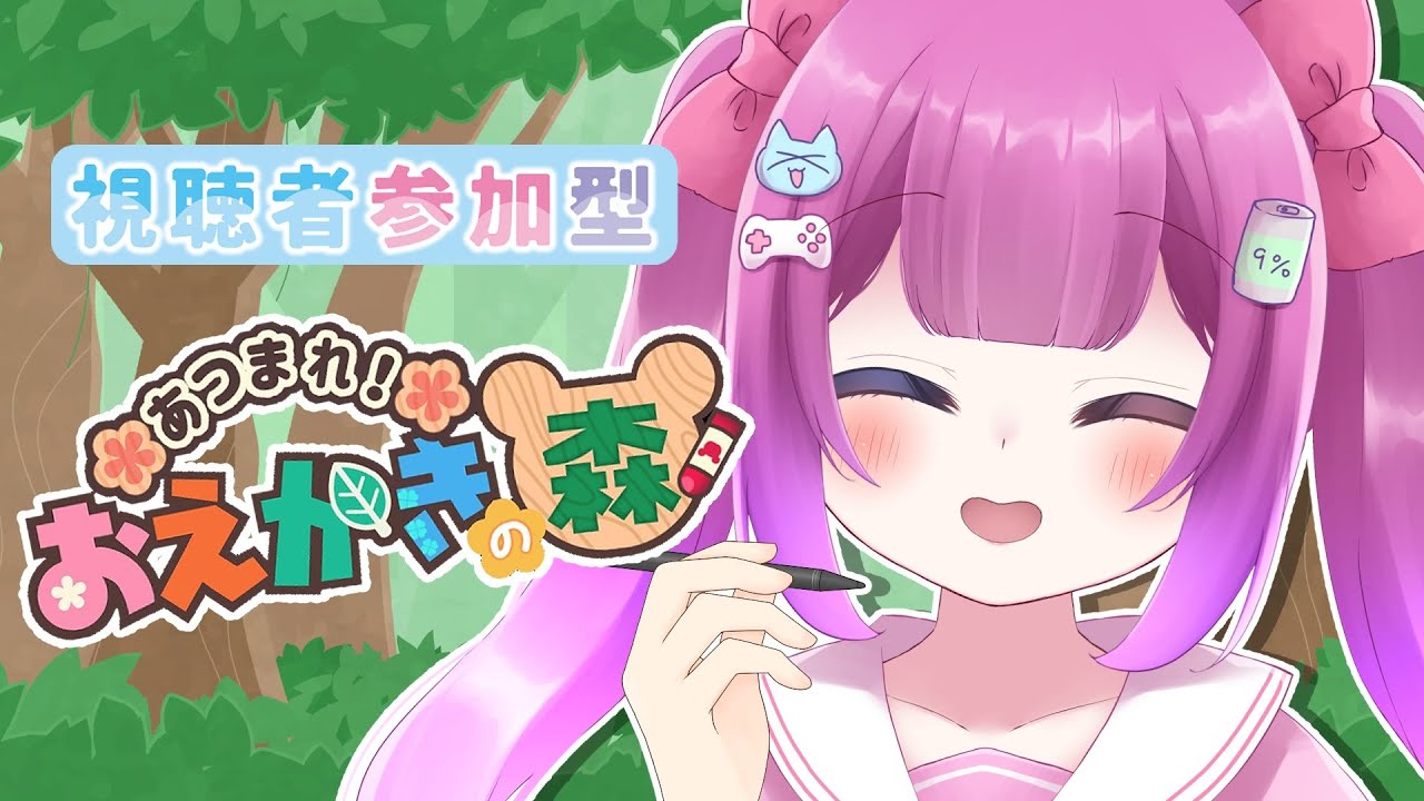 視聴者参加歓迎！おえかきのもり！【新人Vtuber黒霧島ましろ】