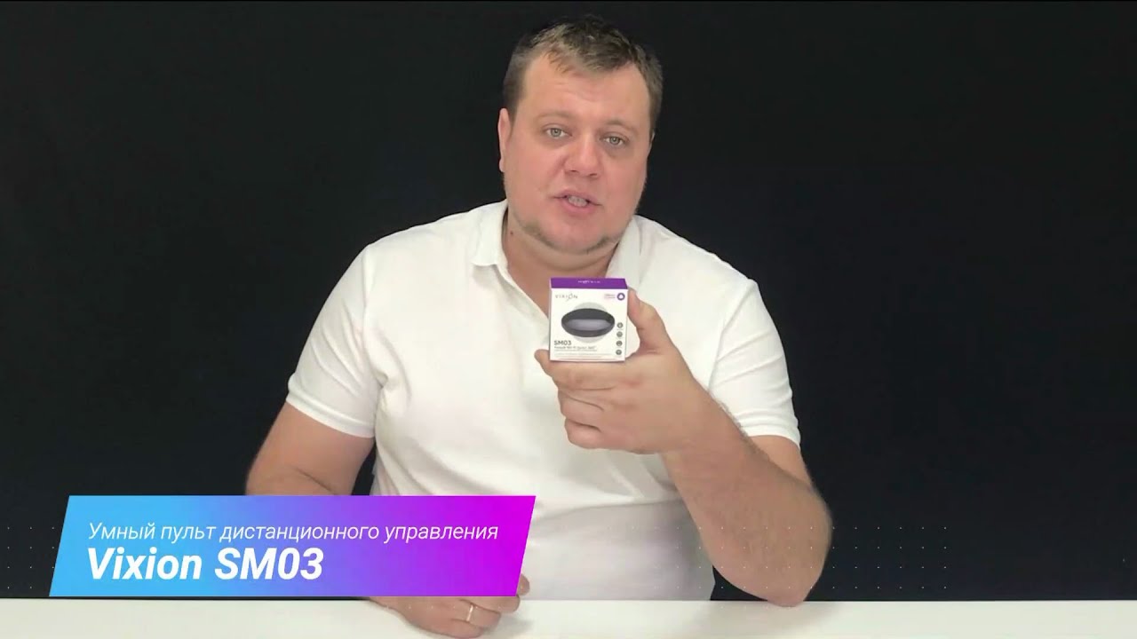 Обзор Умный пульт ДУ Vixion SM03 черный