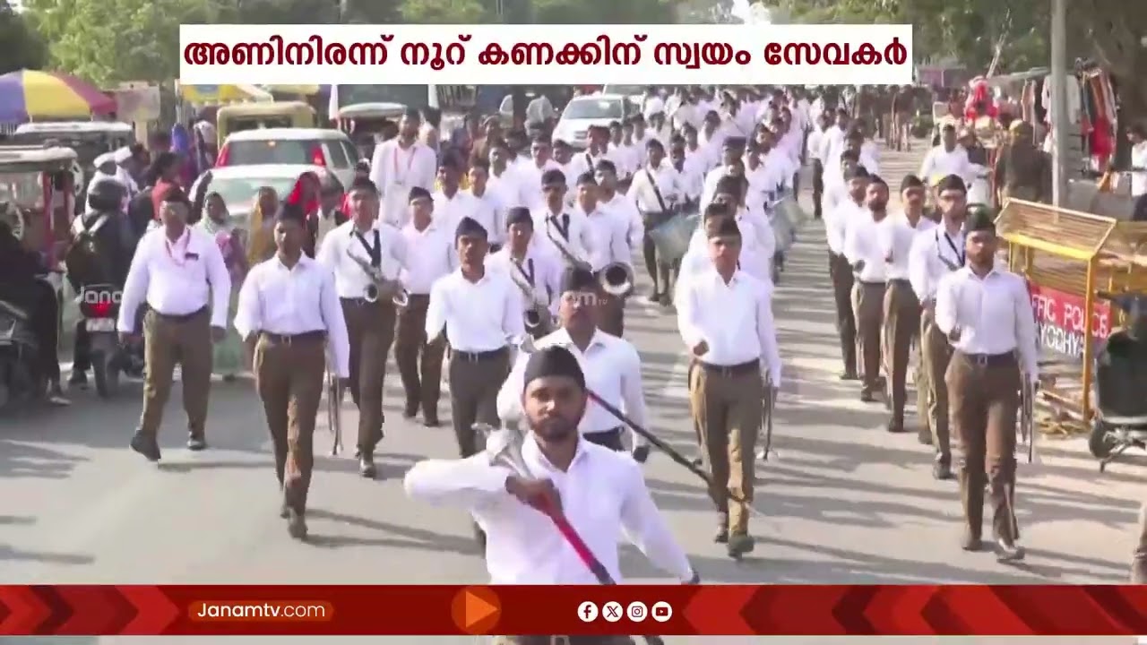 അയോധ്യയിൽ പഥസഞ്ചലനം നടത്തി രാഷ്ട്രീയ സ്വയം സേവക സംഘം | Shriramarchanam | Ayodhya Ram Temple