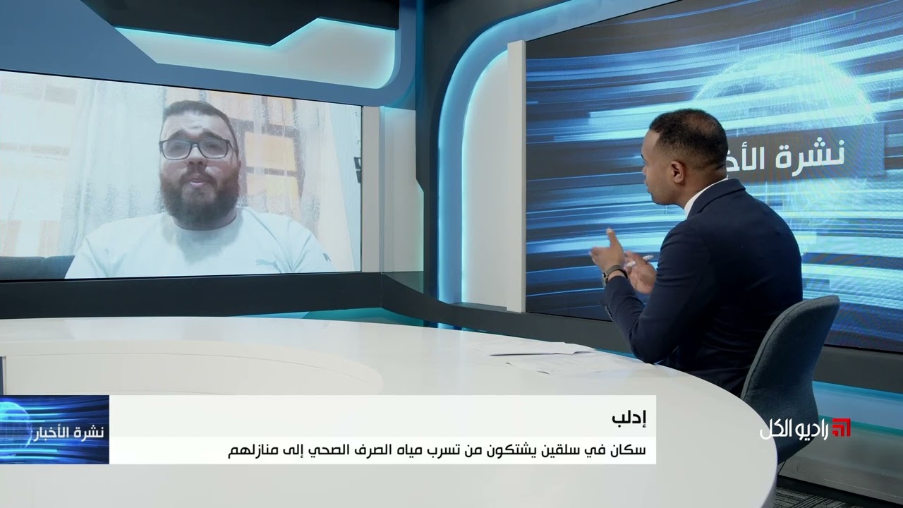 سكان في سلقين يشتكون من تسرب مياه الصرف الصحي إلى منازلهم