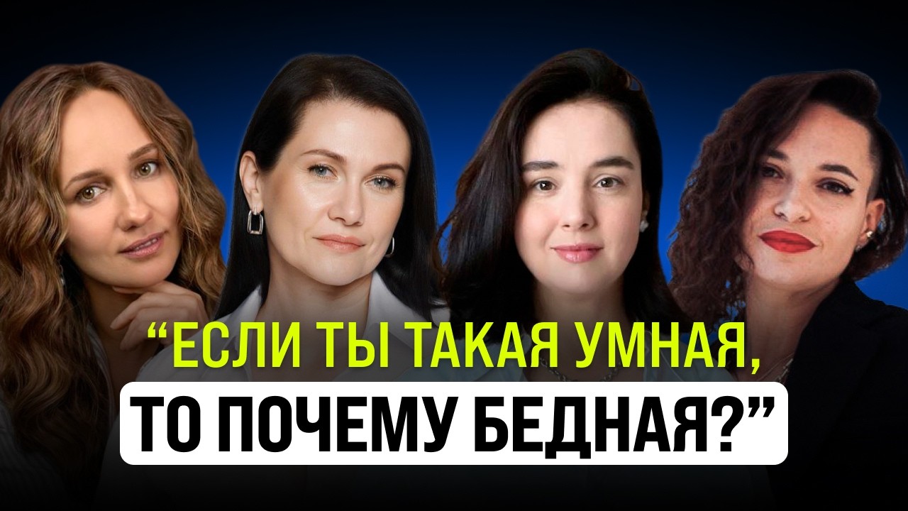Умная, но без денег? Что мешает САМОРЕАЛИЗАЦИИ на самом деле?
