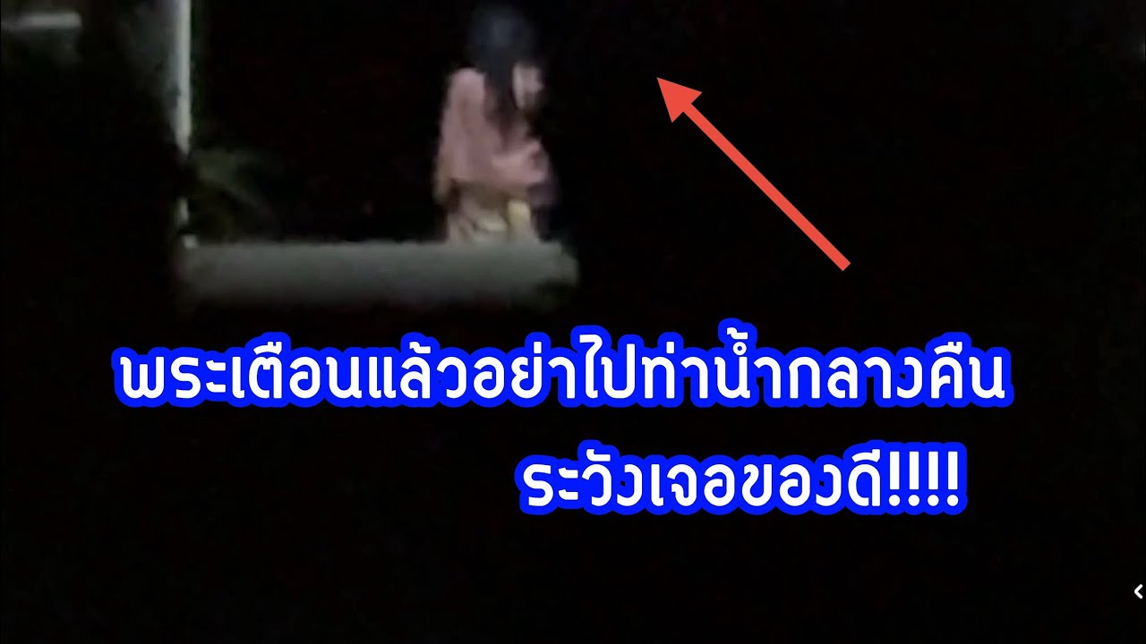 พระเตือนอย่าไปท่าน้ำกลางคืน ระวังเจอผีพราย 06-07-25 #พิสูจน์ศาสตร์ #ผีเล่นผี #ผี #รายการผี #ผีพราย