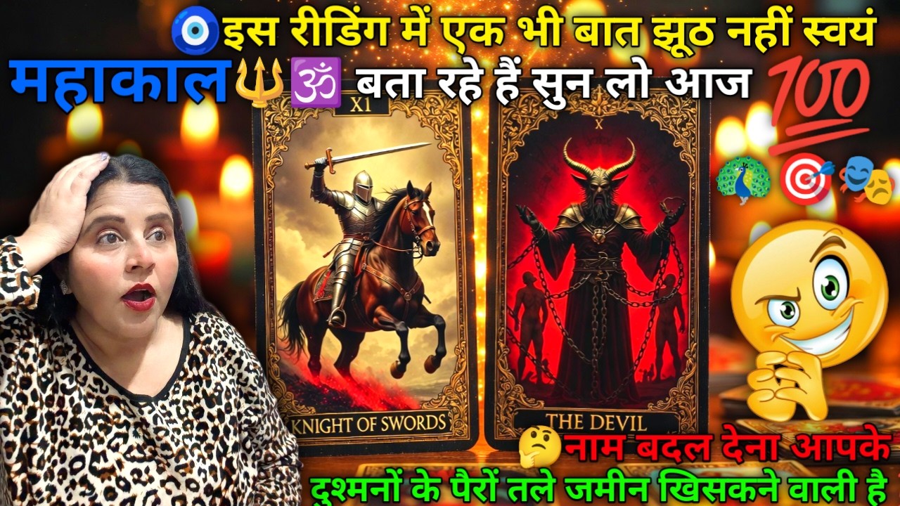 🧿मेरी इस रीडिंग में आगे जो होगा आपकी life में सुनकर पैरों तले जमीन खिसक🌞🦚|HINDI TAROT READING|#tarot