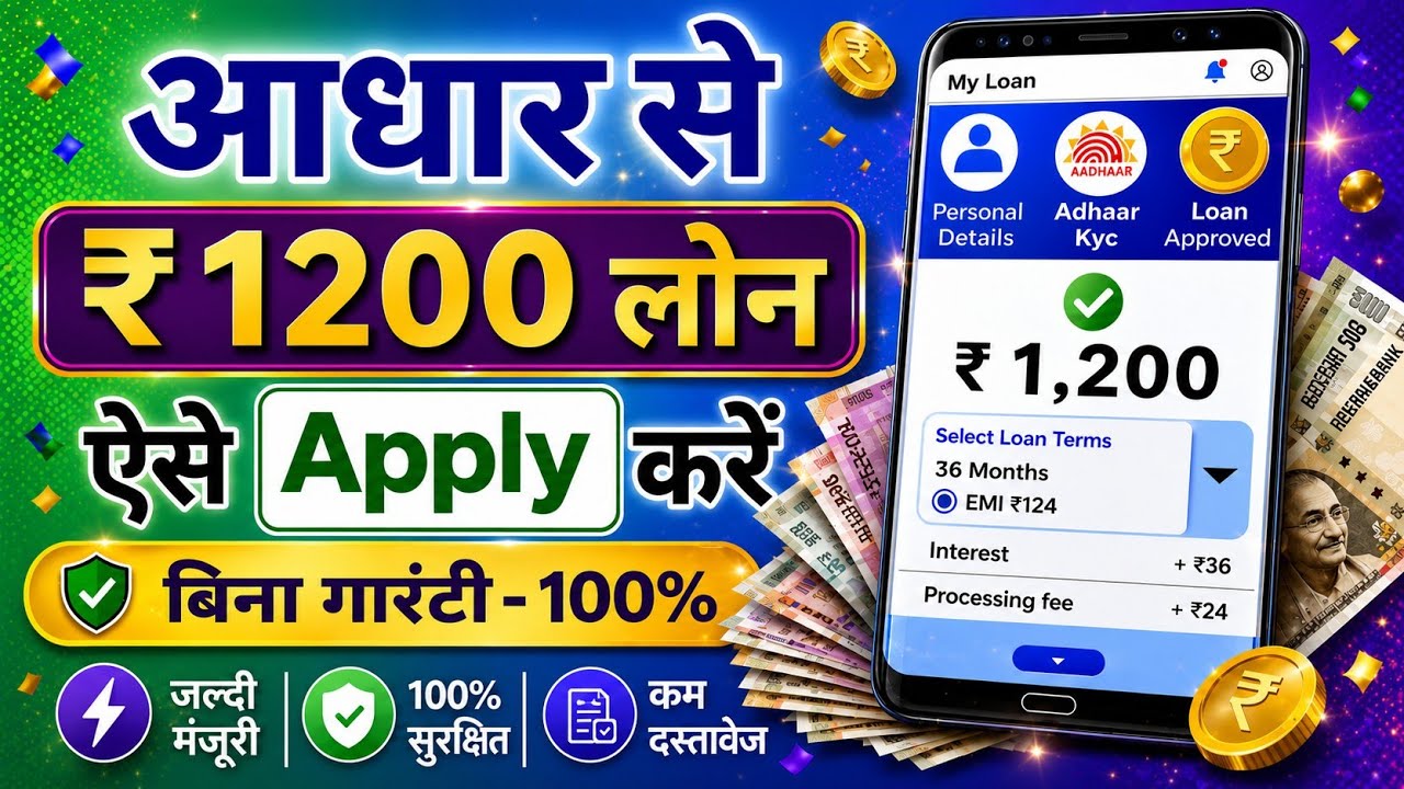 1000 Loan Kaise Le Mobile Se | 1000 Personal Loan App | 1000 Hajar Ka Loan Kaise Le | 1000 Loan App