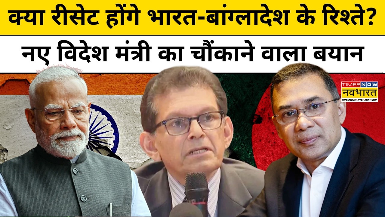 Bangladesh News: Tarique Rahman के पीएम बनने से क्या India-बांग्लादेश के संबंध नए होंगे? | PM Modi