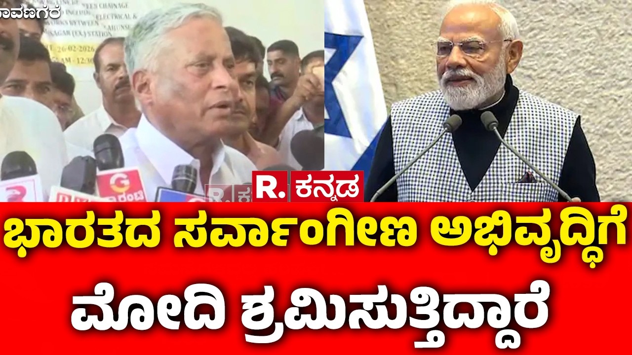 V Somanna About PM Narendra Modi :ಭಾರತದ ಸರ್ವಾಂಗೀಣ ಅಭಿವೃದ್ಧಿಗೆ ಪ್ರಧಾನಿಗಳು ಶ್ರಮಿಸುತ್ತಿದ್ದಾರೆ|Karnataka