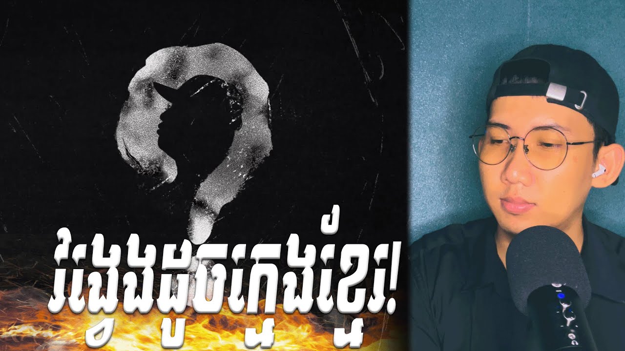 REACTION - All3rgy - វង្វេងដូចក្មេងខ្មែរ!