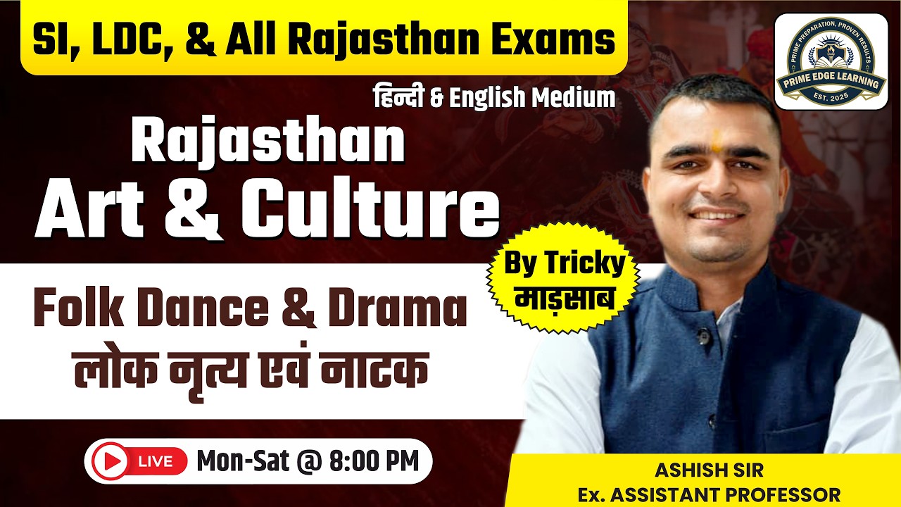 लोक नृत्य एवं नाटक | Rajasthan Art And Culture | All Rajasthan Exam | Ashish Sir