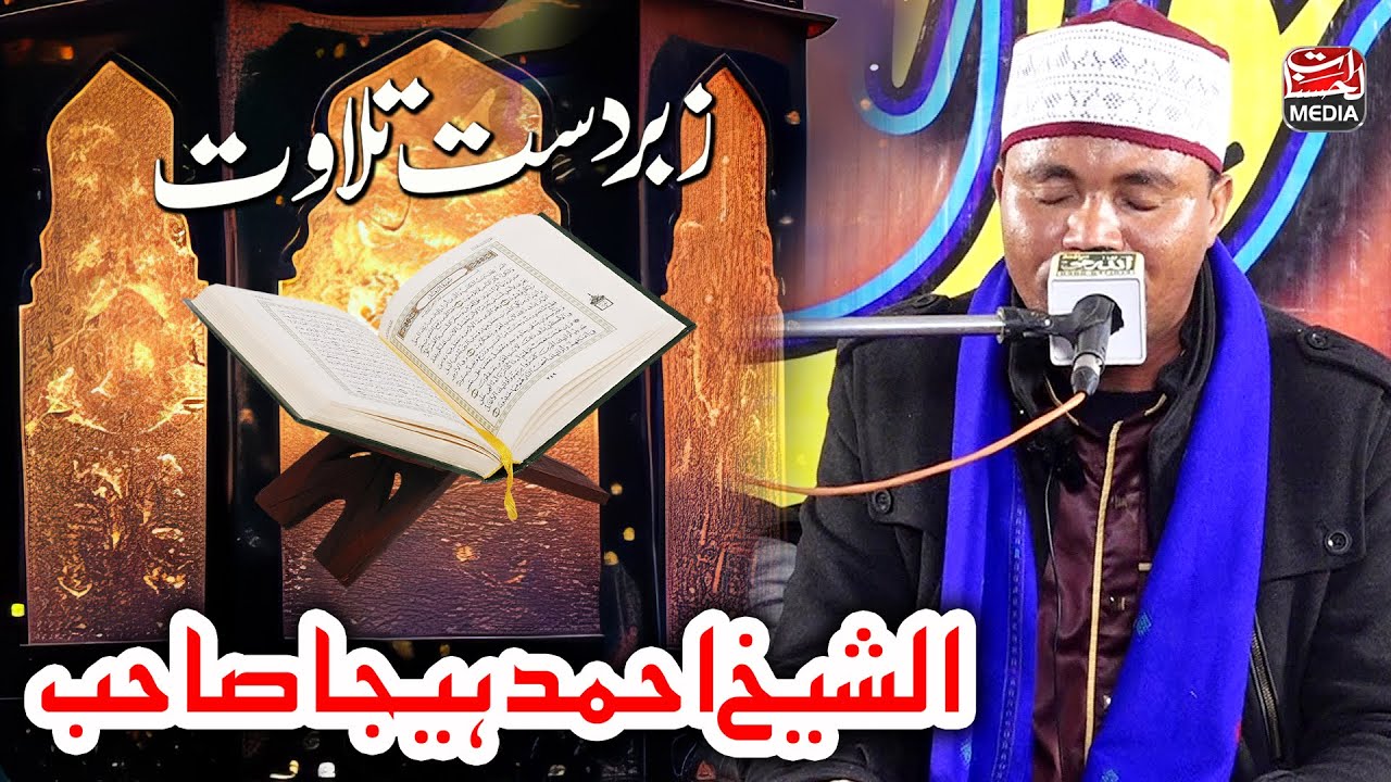 Shaikh Qari Ahmad Hija Tanzania - Best Quran Recitation