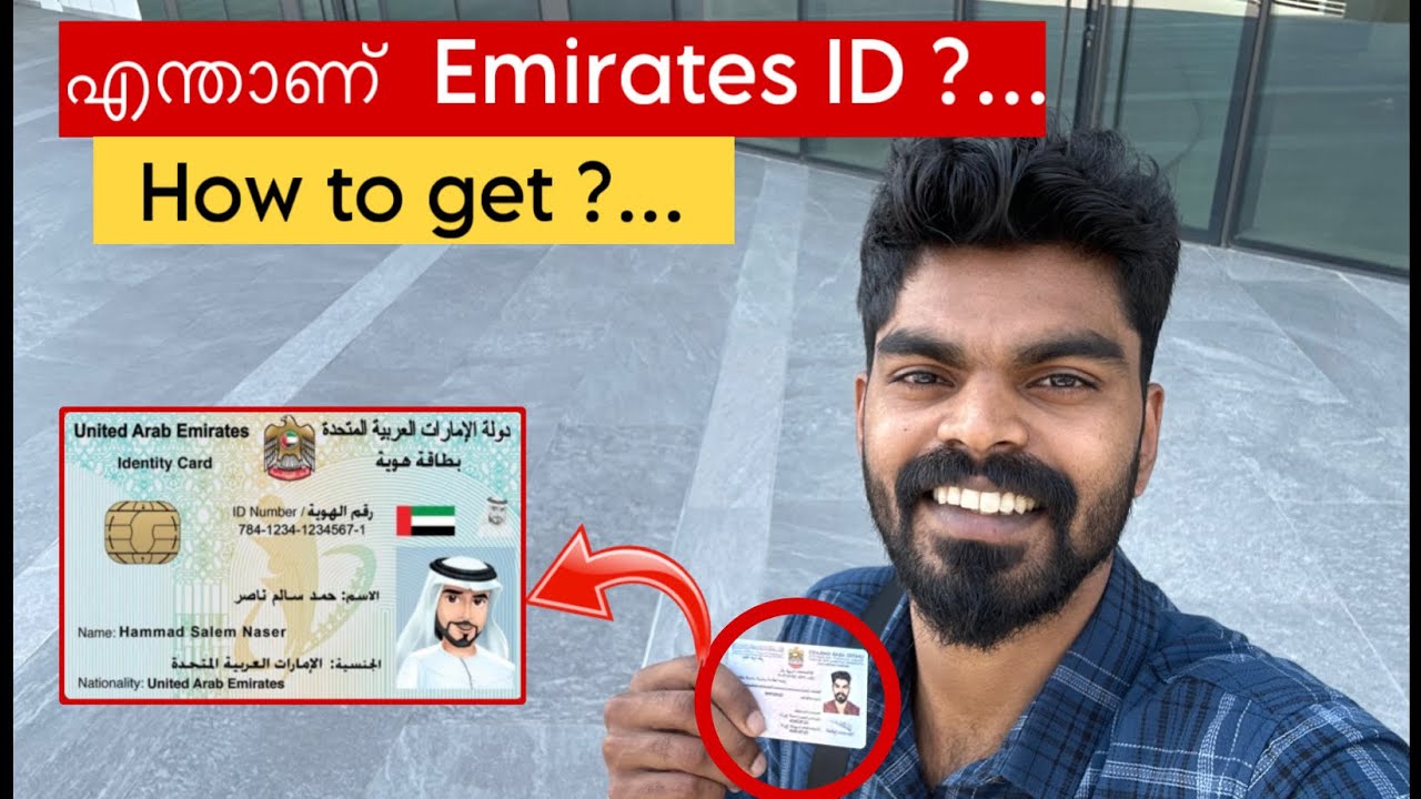 എന്താണ്  Emirates ID ?…| How to get Emirates ID?…| UAE Emirates ID process| UAE ID CARD #uae #lit10
