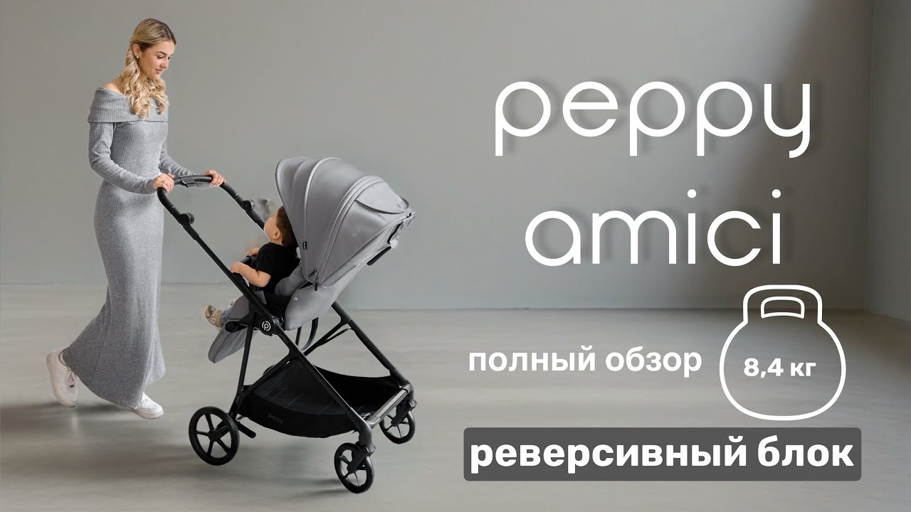 Peppy Amici полный обзор