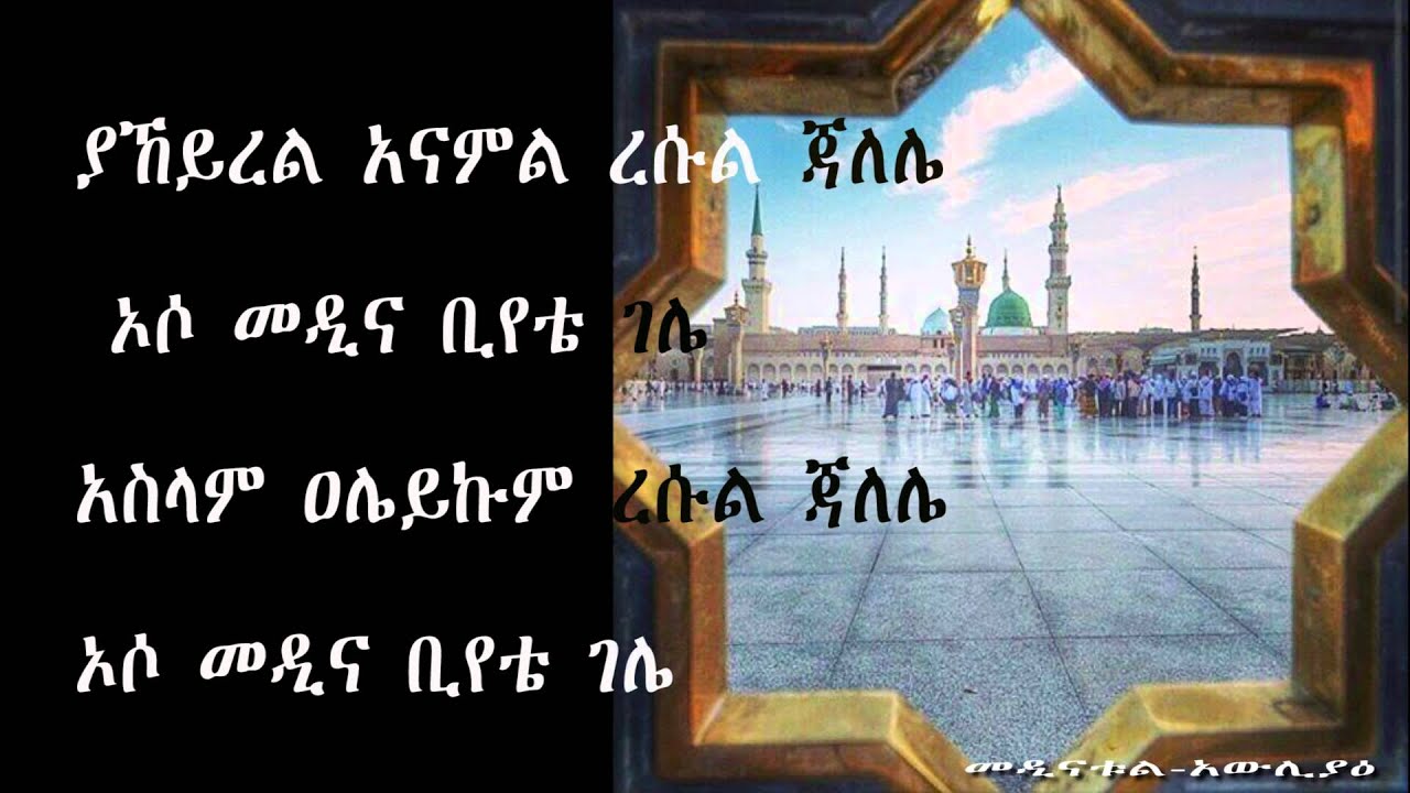 Oso Madina Biyete-gele
