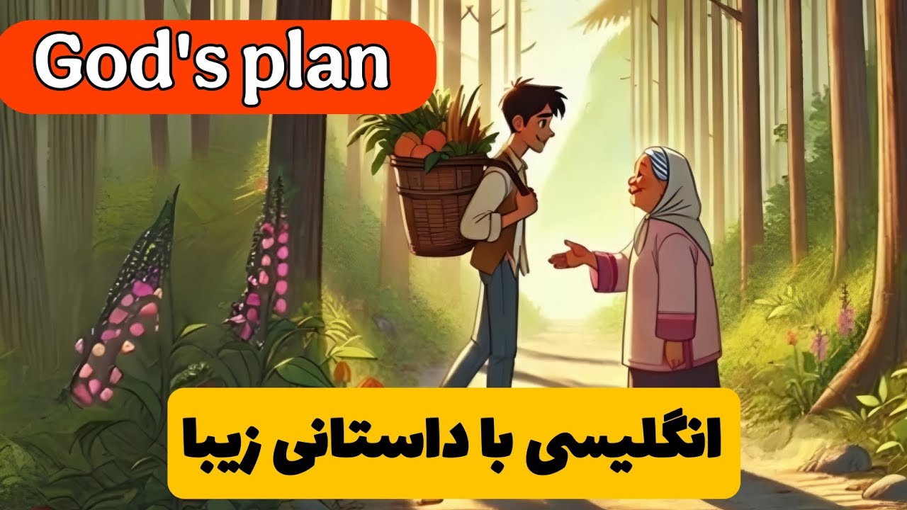 داستان، بهترین و جدیدترین روش برای یادگیری زبان انگلیسیه👍 از دستش نده 