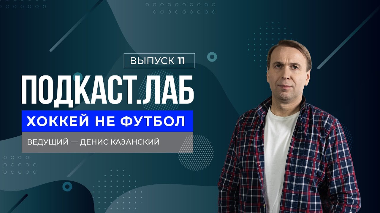 Хоккейная легенда Борис Михайлов - о разнице поколений и современном хоккее.