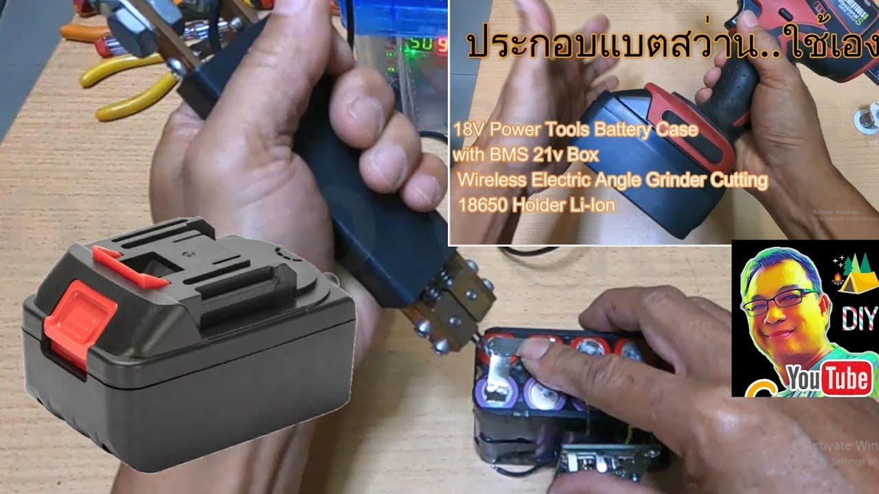 #DIY ประกอบ#แบตเตอรี่สว่านใช้เอง #18V Power Tools Battery  with BMS 21v Box 18650 Holder Li-Ion