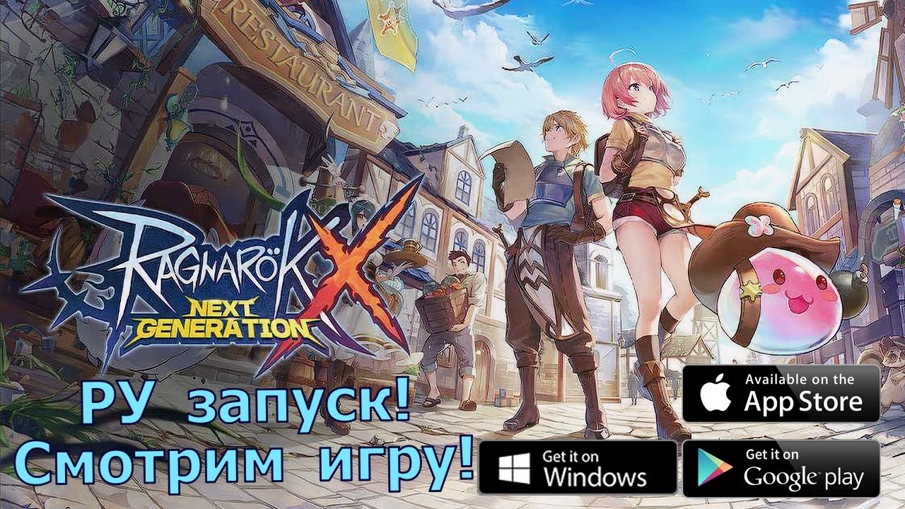 Ragnarok X: Next Generation (ROX) - RU launch! First impressions, let's try the game!